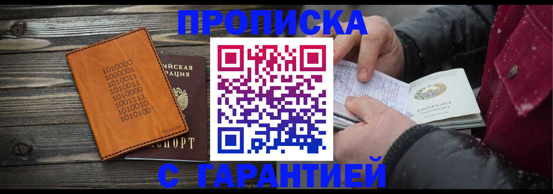 прописка 2025 в Омской области