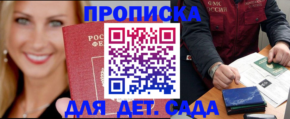 прописка штамп в Омской области