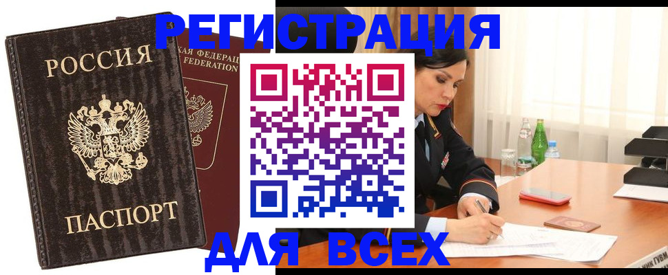 временная прописка в Омской области