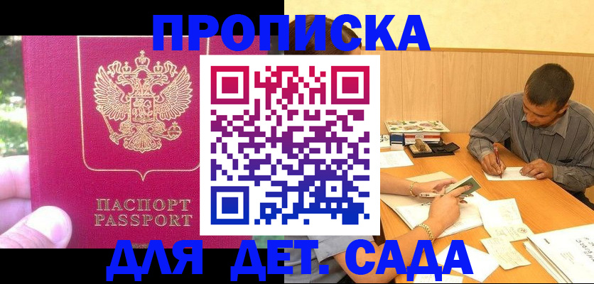 временная регистрация купить в Омской области